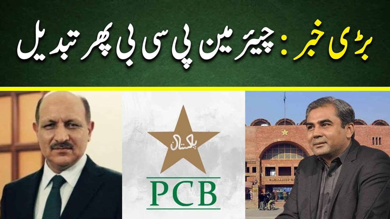 Shah Khawar became PCB Chairman