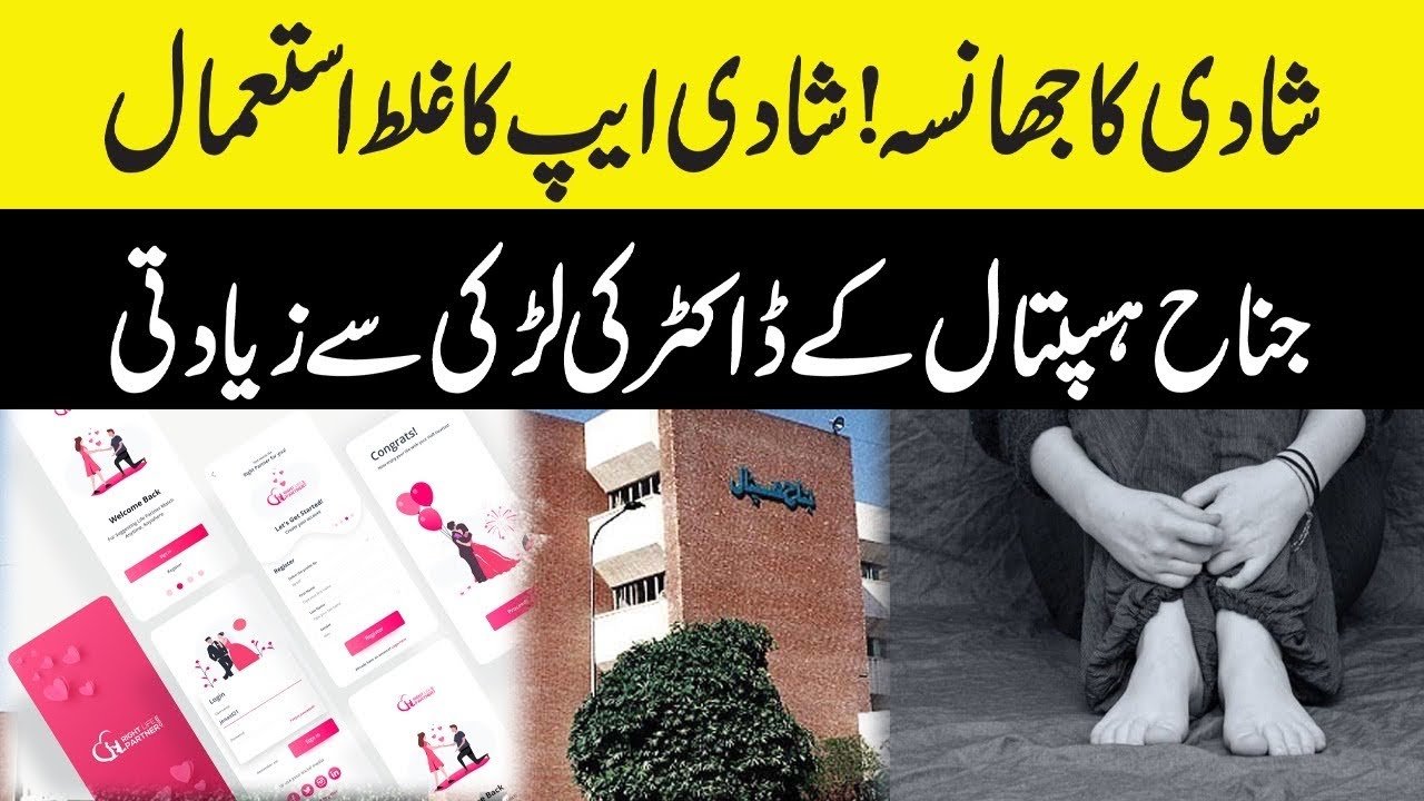 Jinnah Hospital Doctor raped a woman